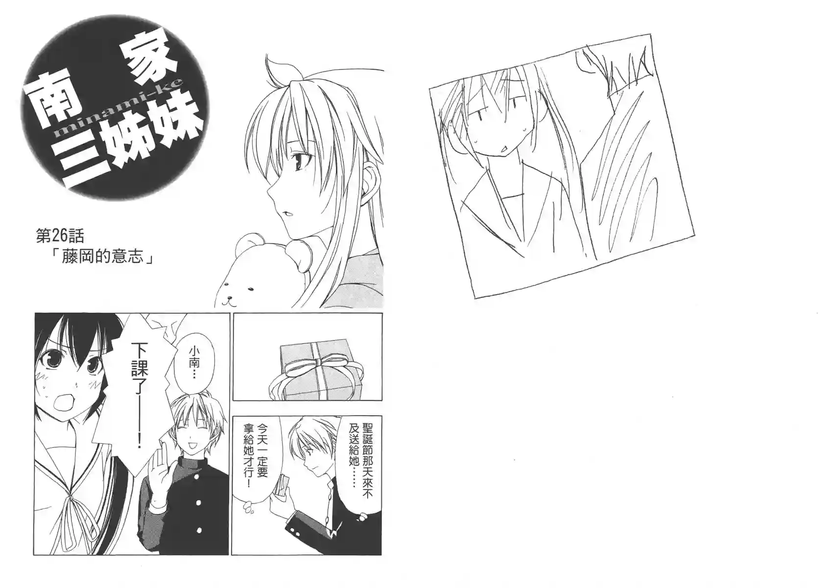 南家三姐妹第02卷