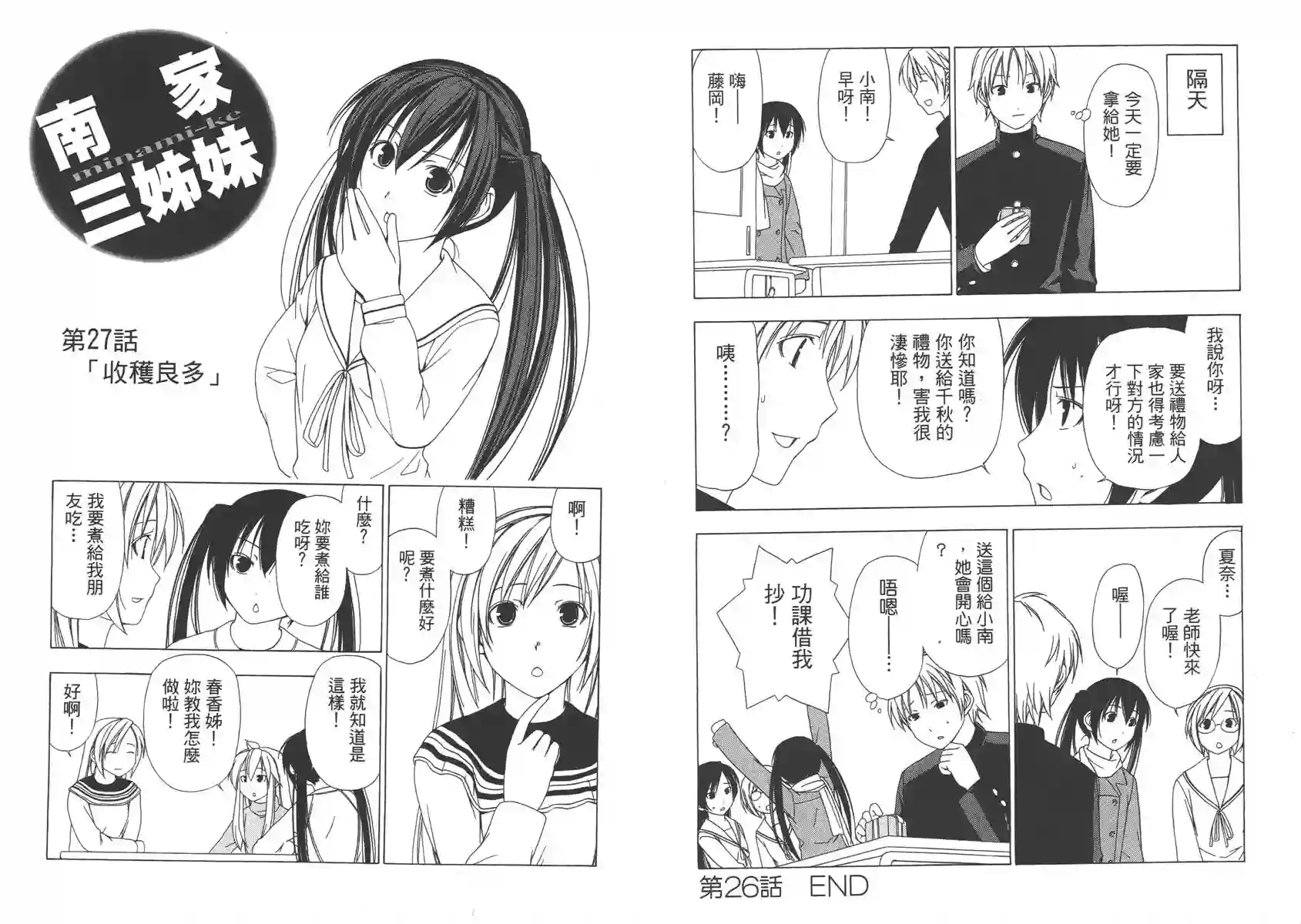 南家三姐妹第02卷