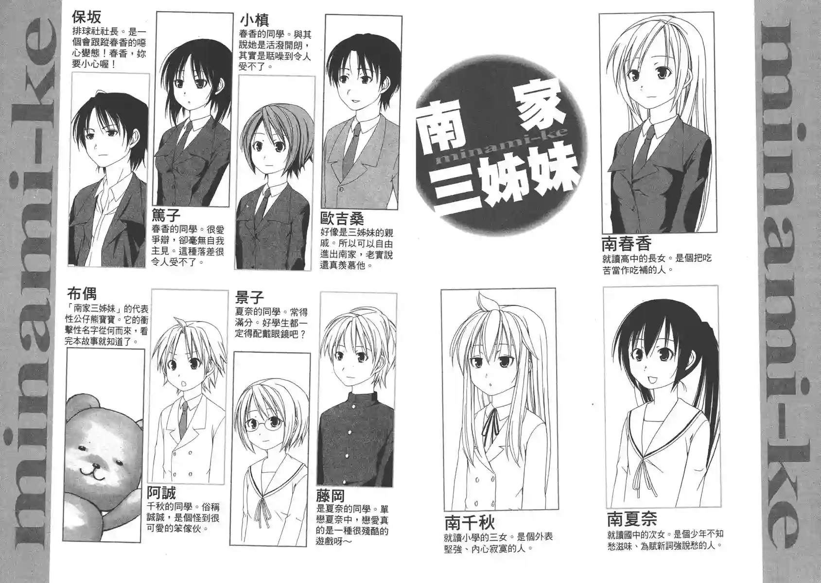 南家三姐妹第02卷