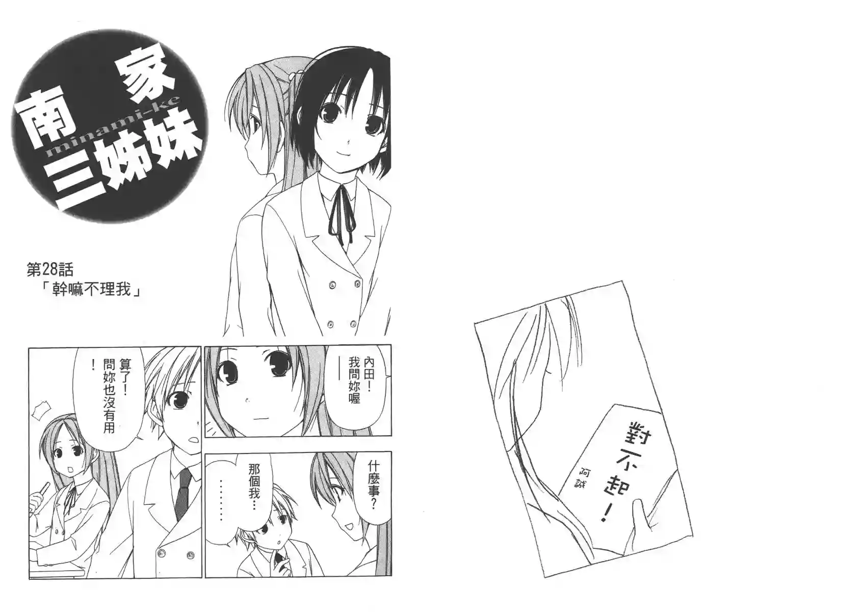 南家三姐妹第02卷