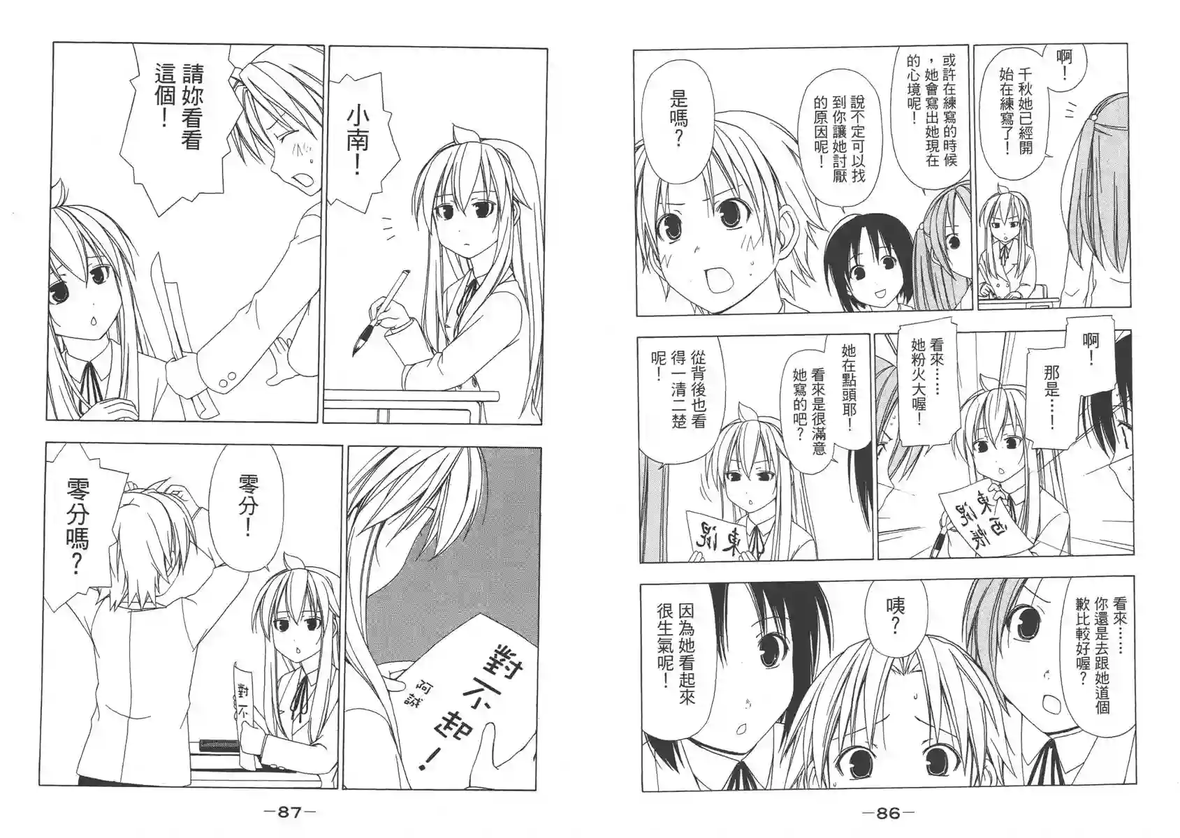 南家三姐妹第02卷