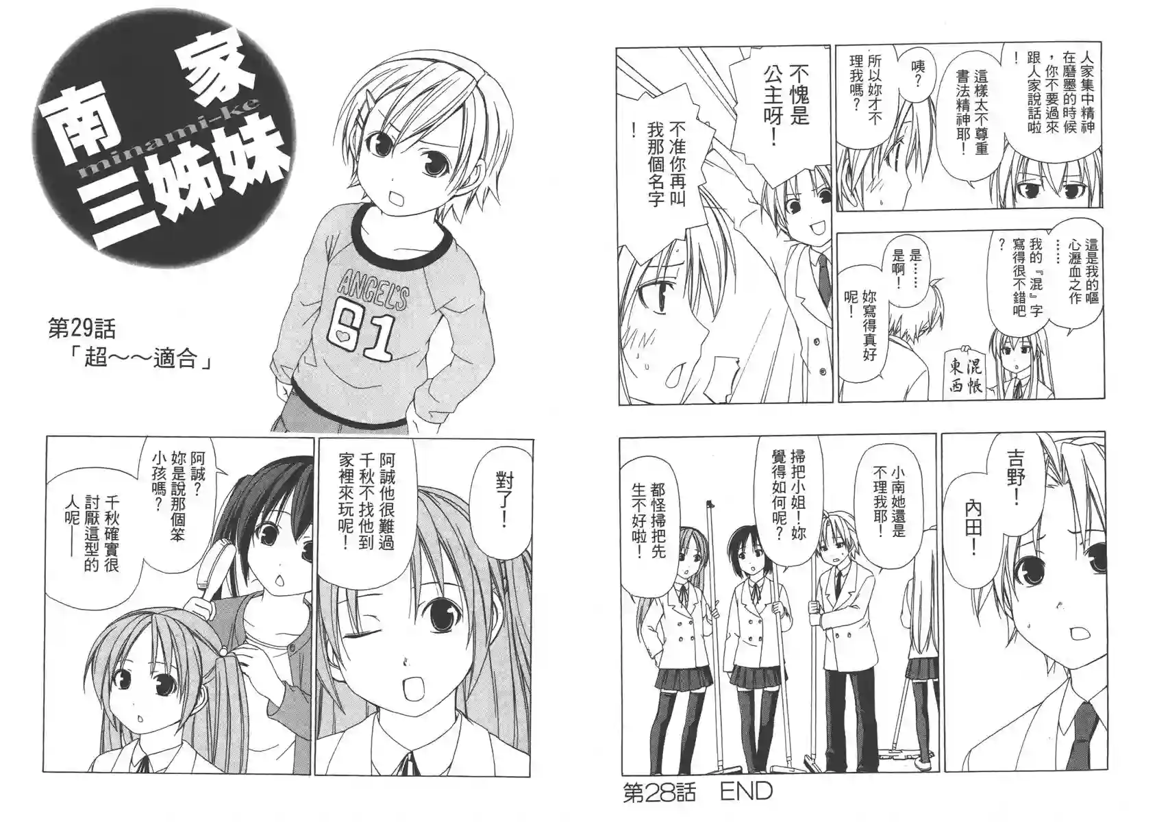 南家三姐妹第02卷