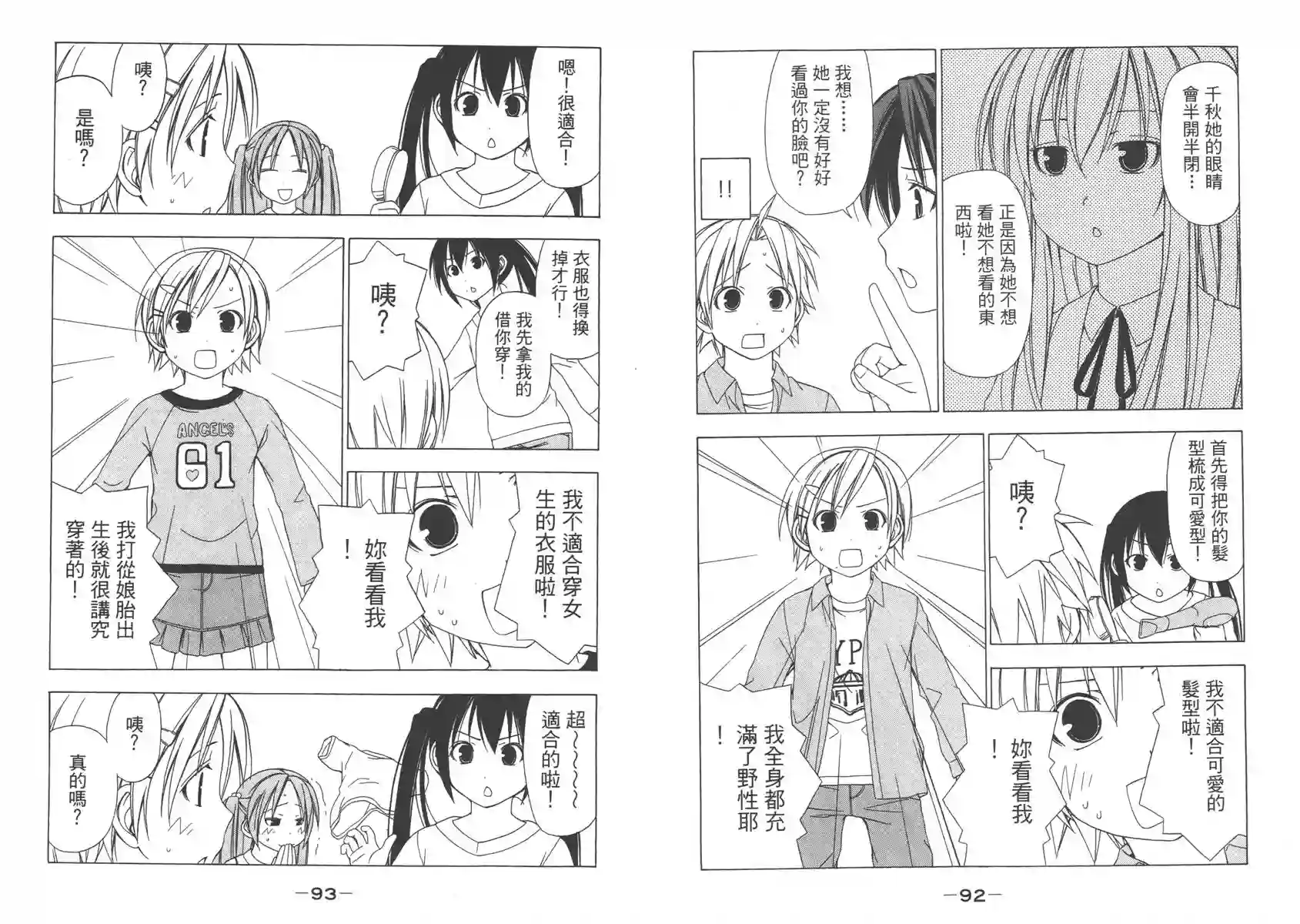 南家三姐妹第02卷