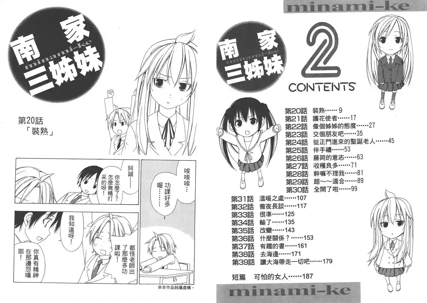 南家三姐妹第02卷