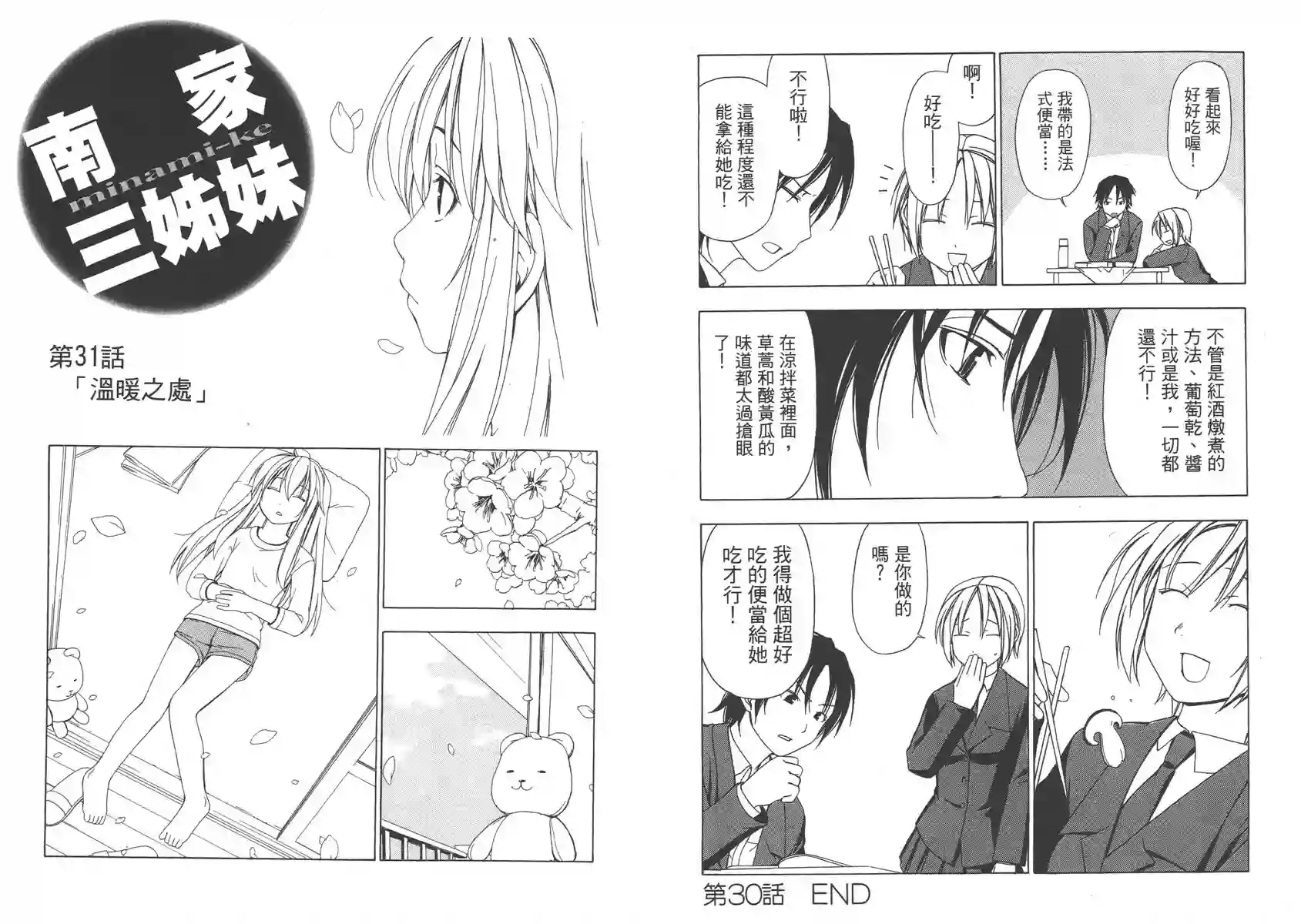 南家三姐妹第02卷