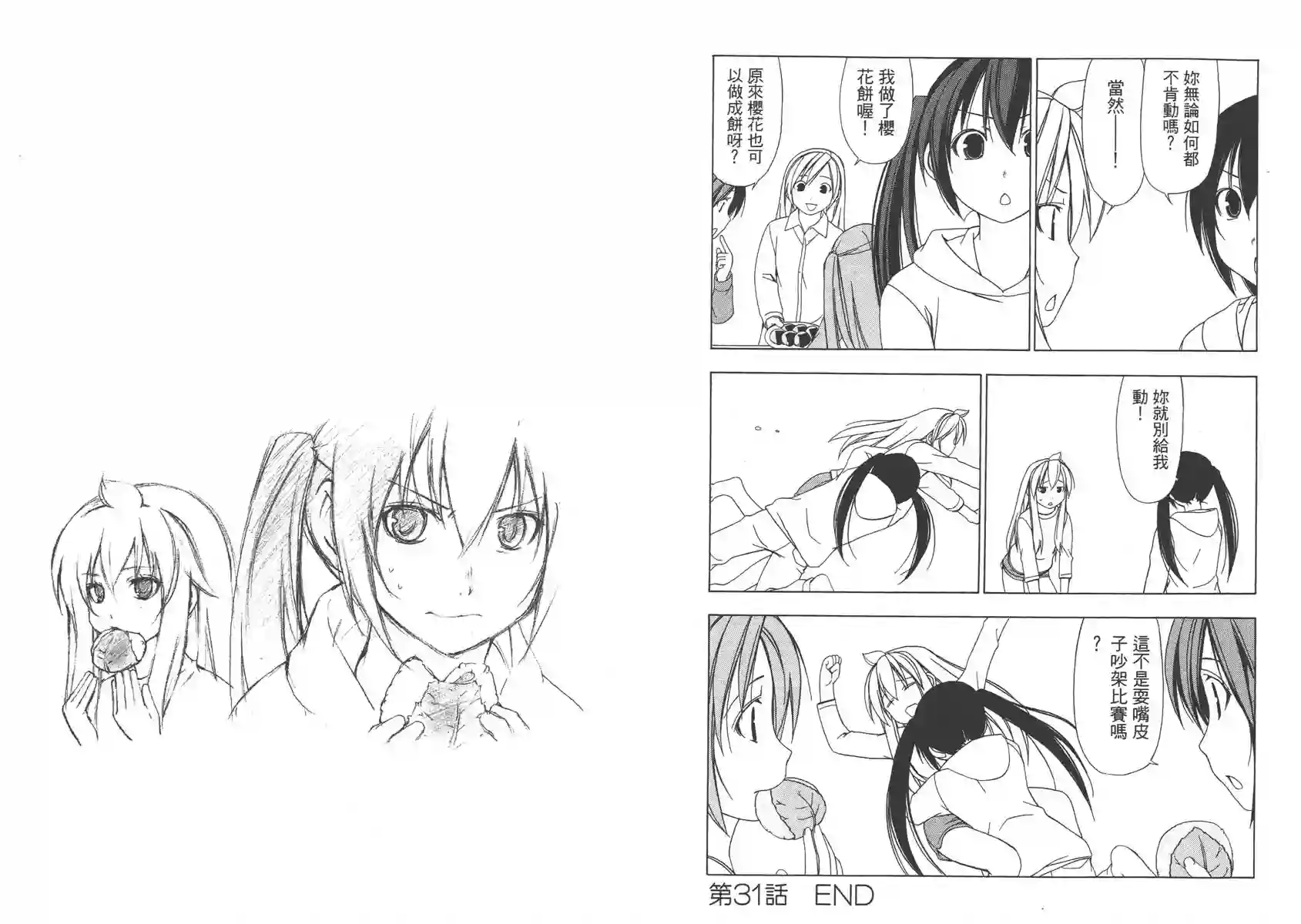 南家三姐妹第02卷