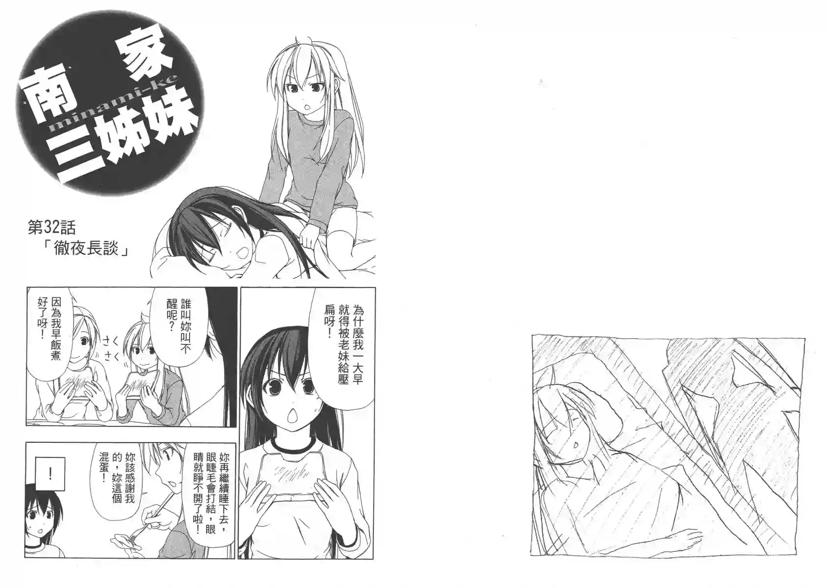 南家三姐妹第02卷