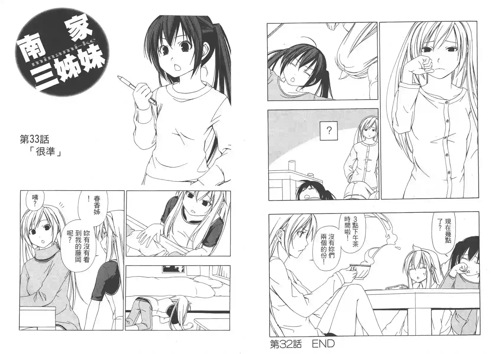 南家三姐妹第02卷