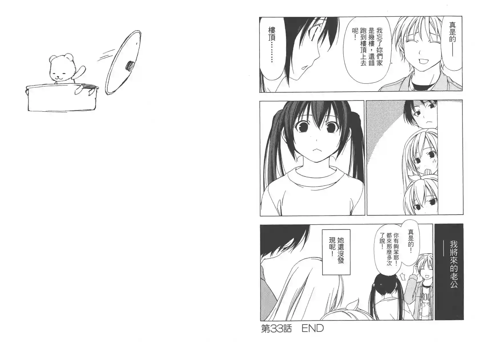 南家三姐妹第02卷