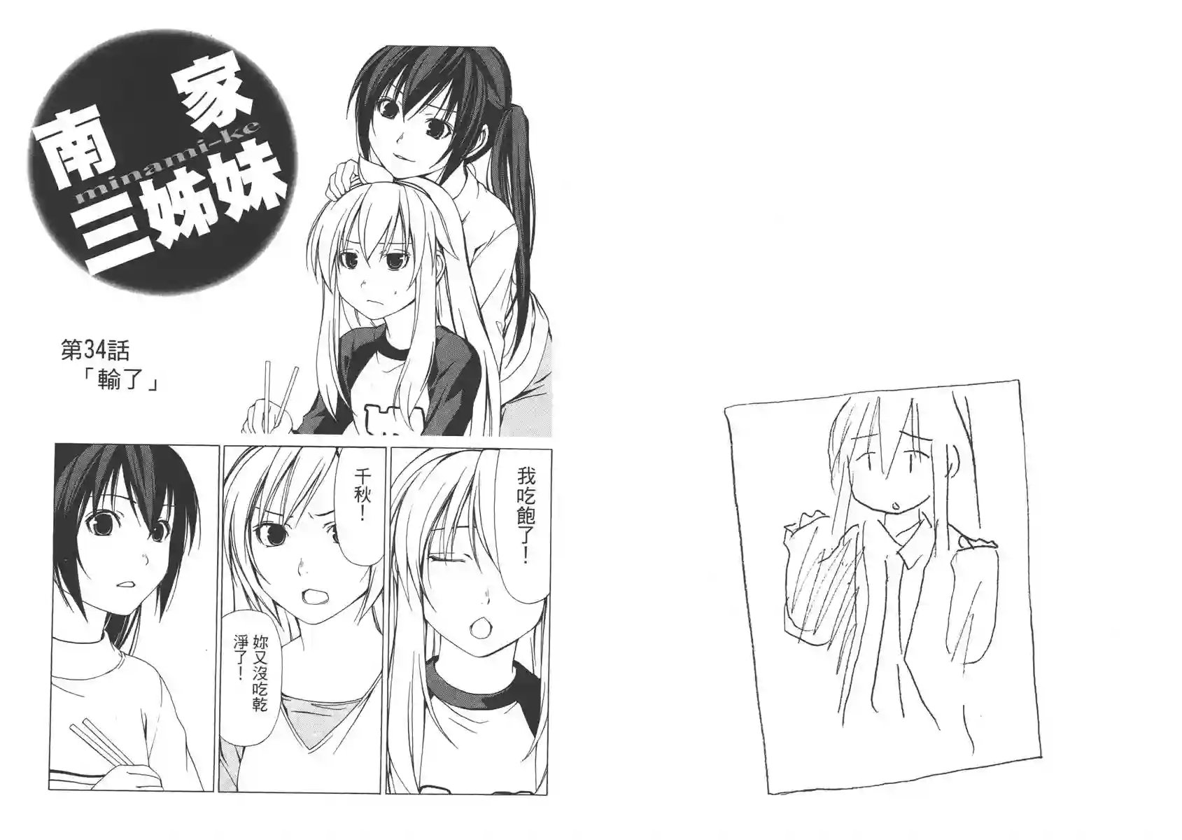 南家三姐妹第02卷