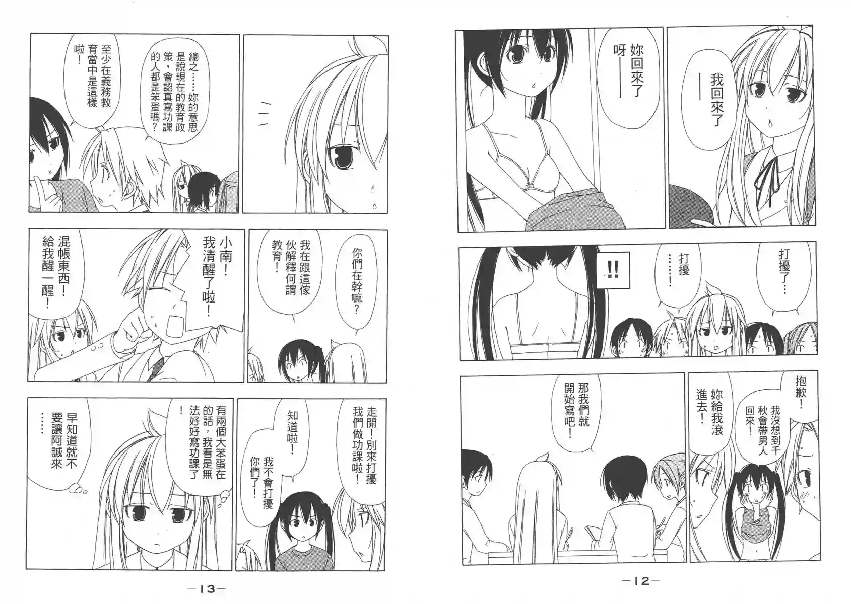 南家三姐妹第02卷