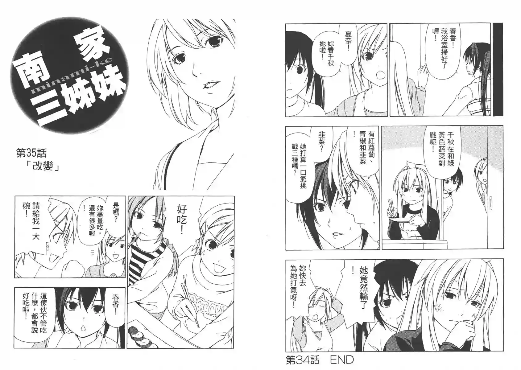 南家三姐妹第02卷