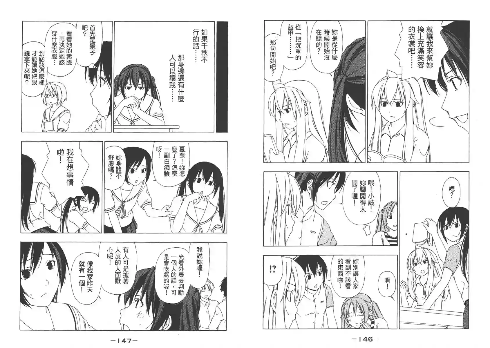 南家三姐妹第02卷