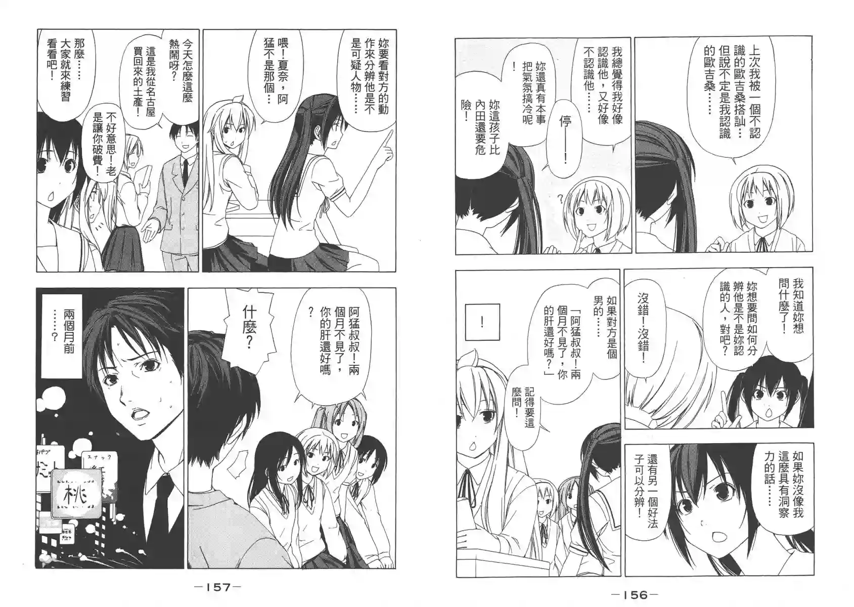 南家三姐妹第02卷