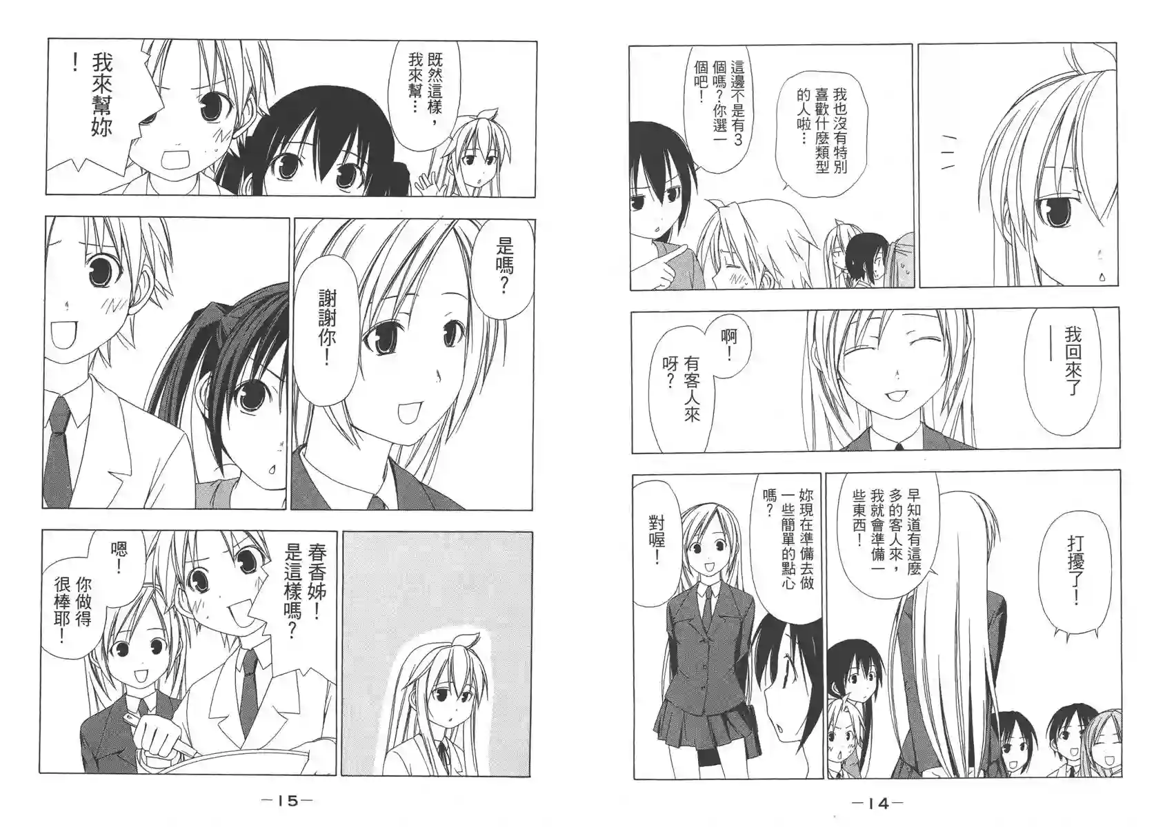 南家三姐妹第02卷