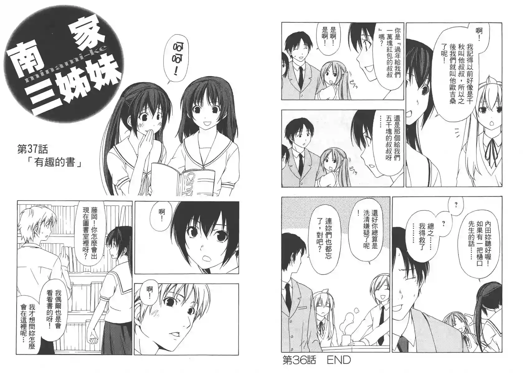 南家三姐妹第02卷