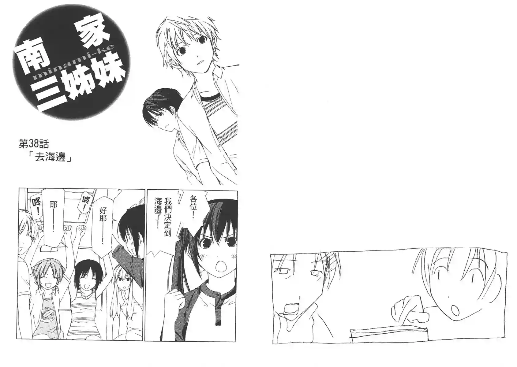 南家三姐妹第02卷