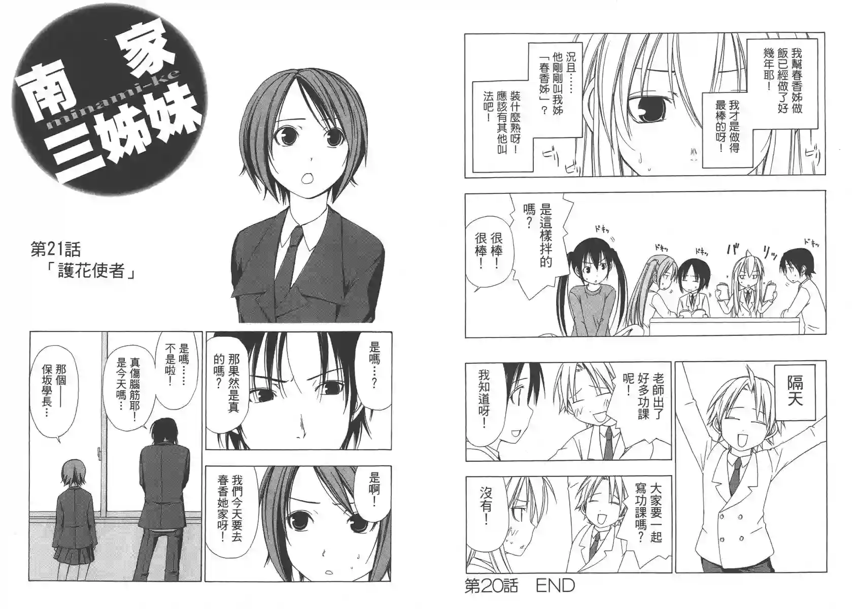 南家三姐妹第02卷