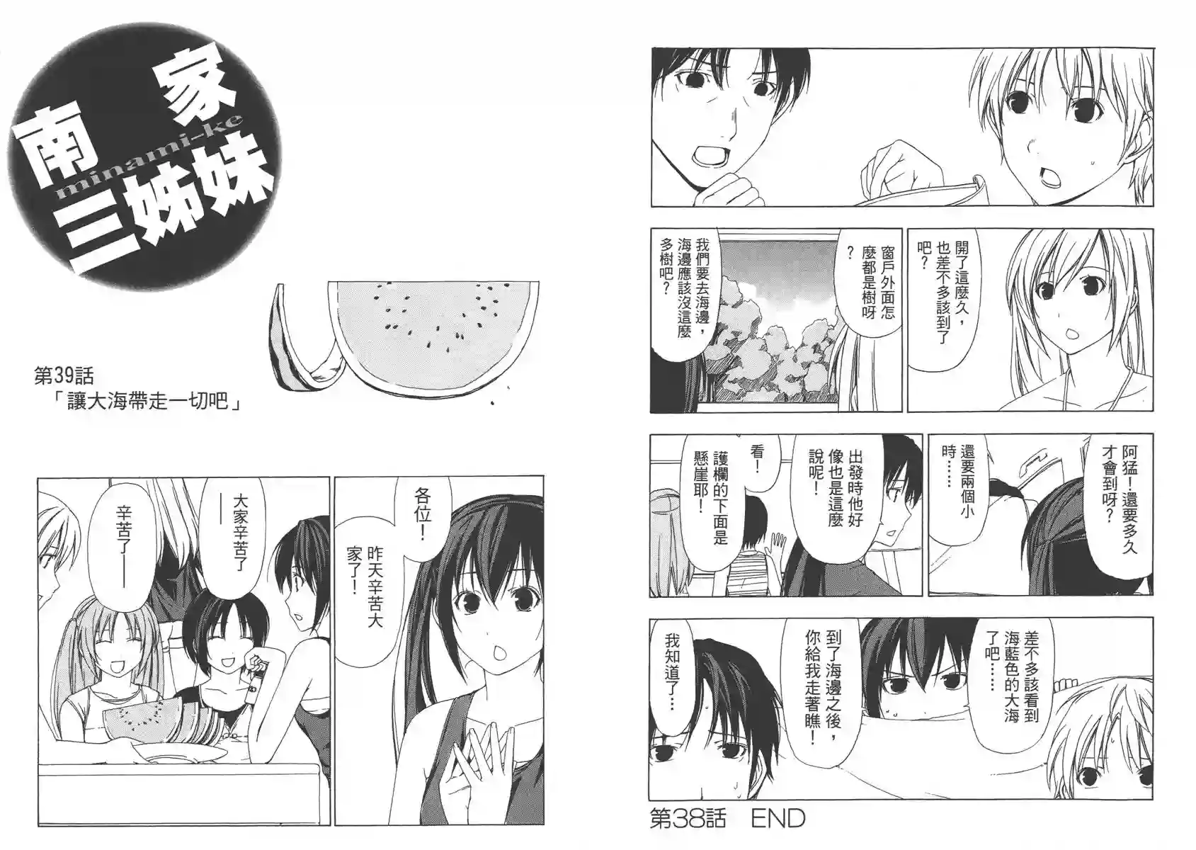 南家三姐妹第02卷