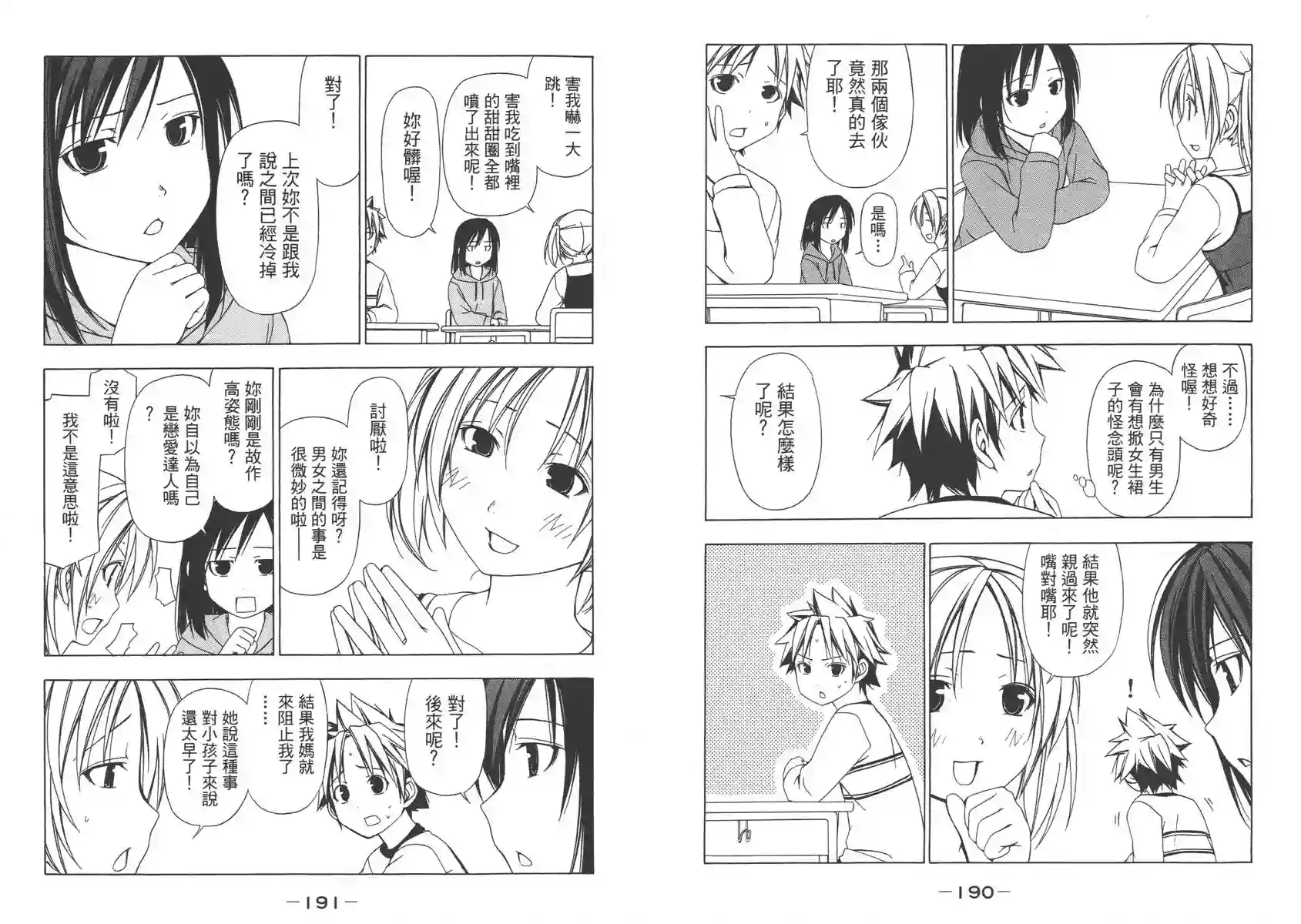 南家三姐妹第02卷