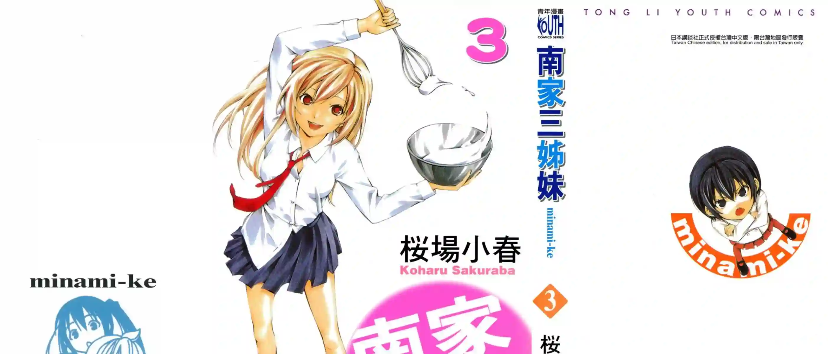 南家三姐妹第03卷