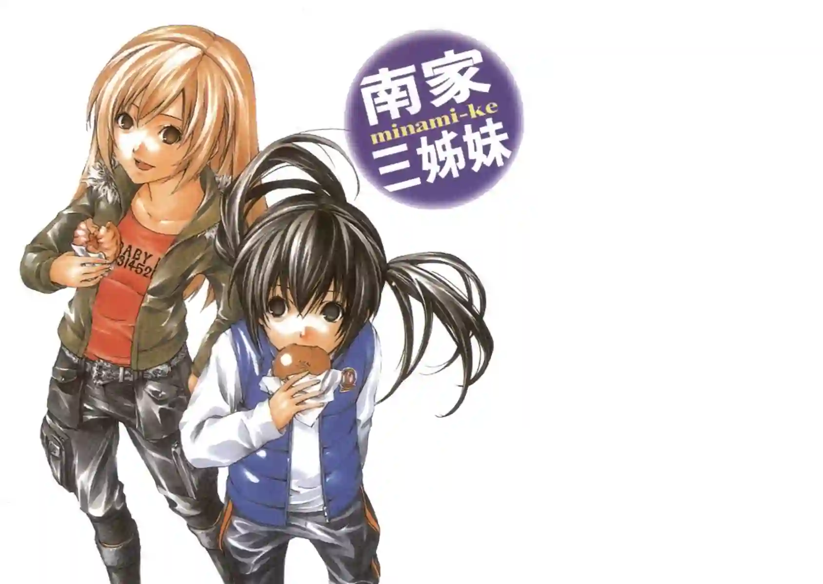 南家三姐妹第03卷