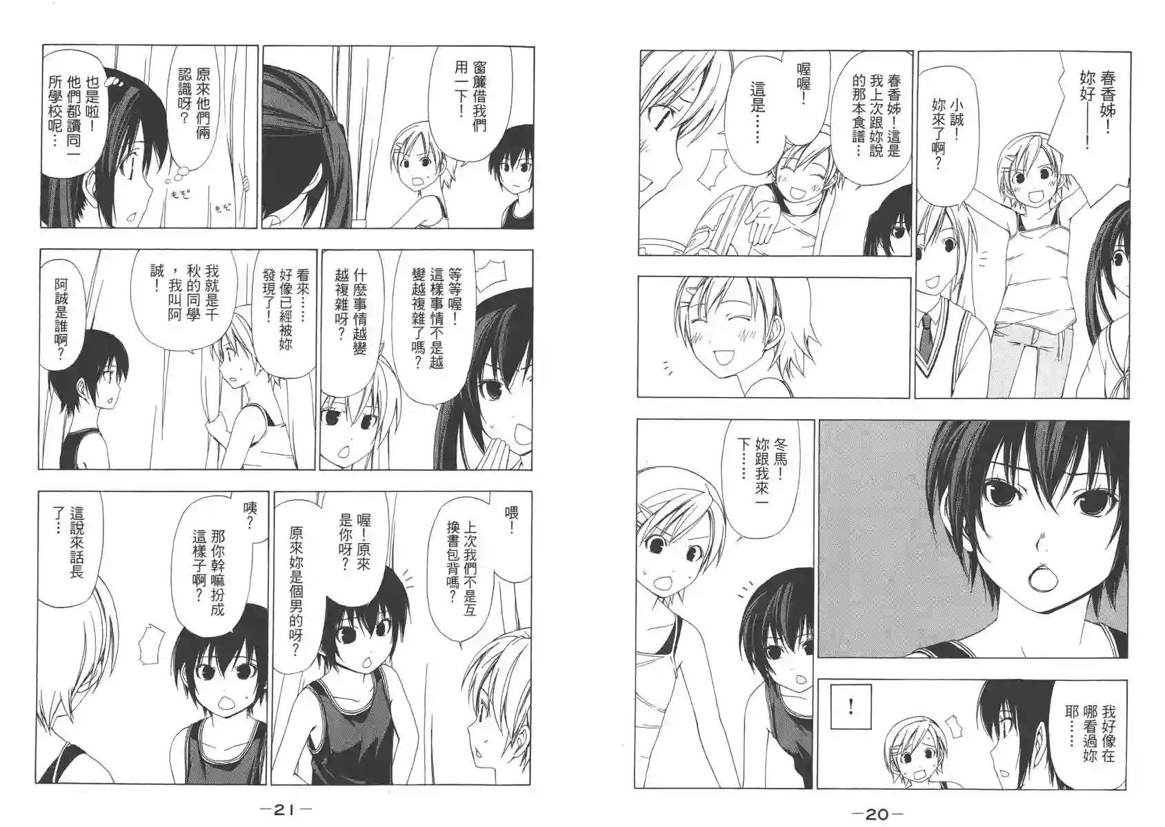 南家三姐妹第03卷