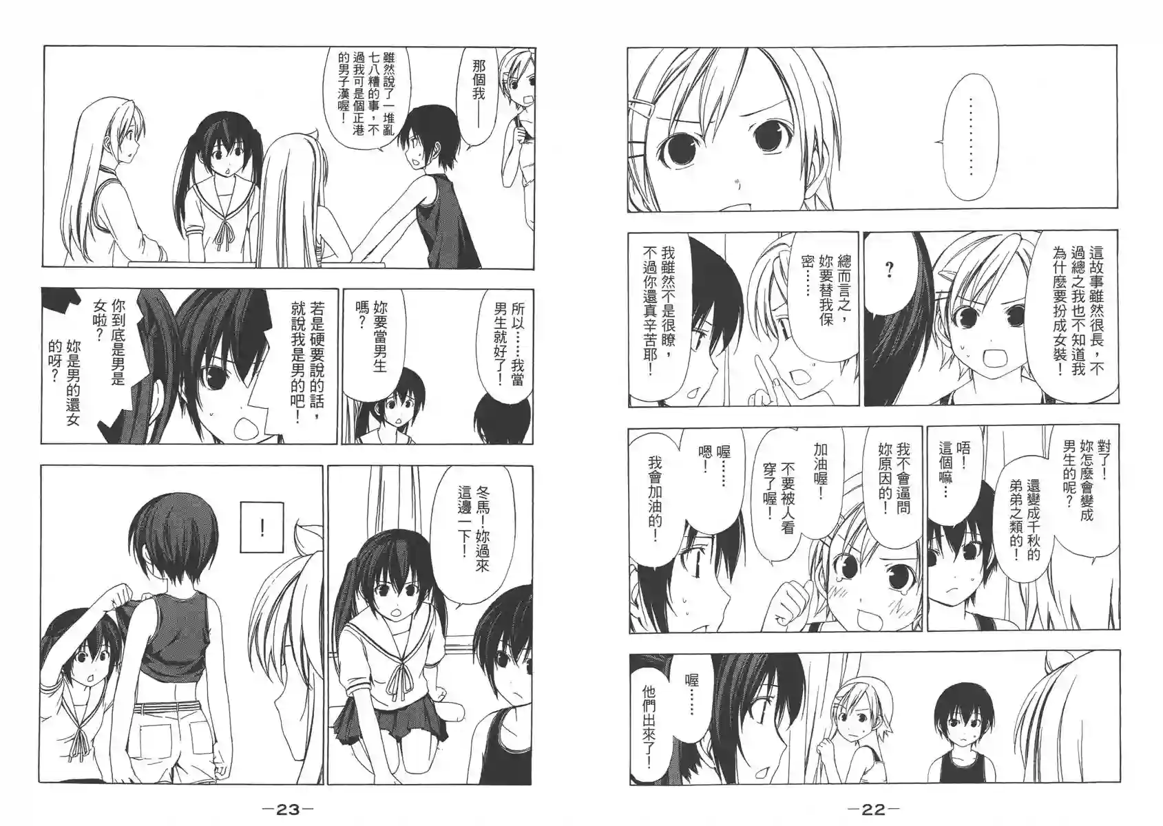 南家三姐妹第03卷