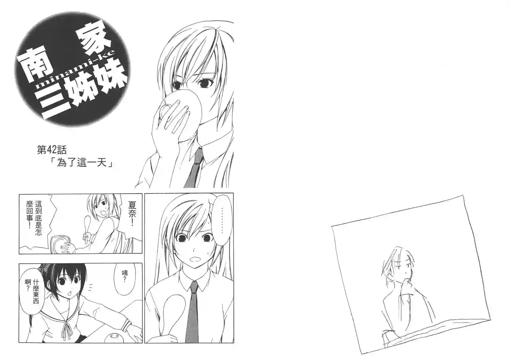 南家三姐妹第03卷