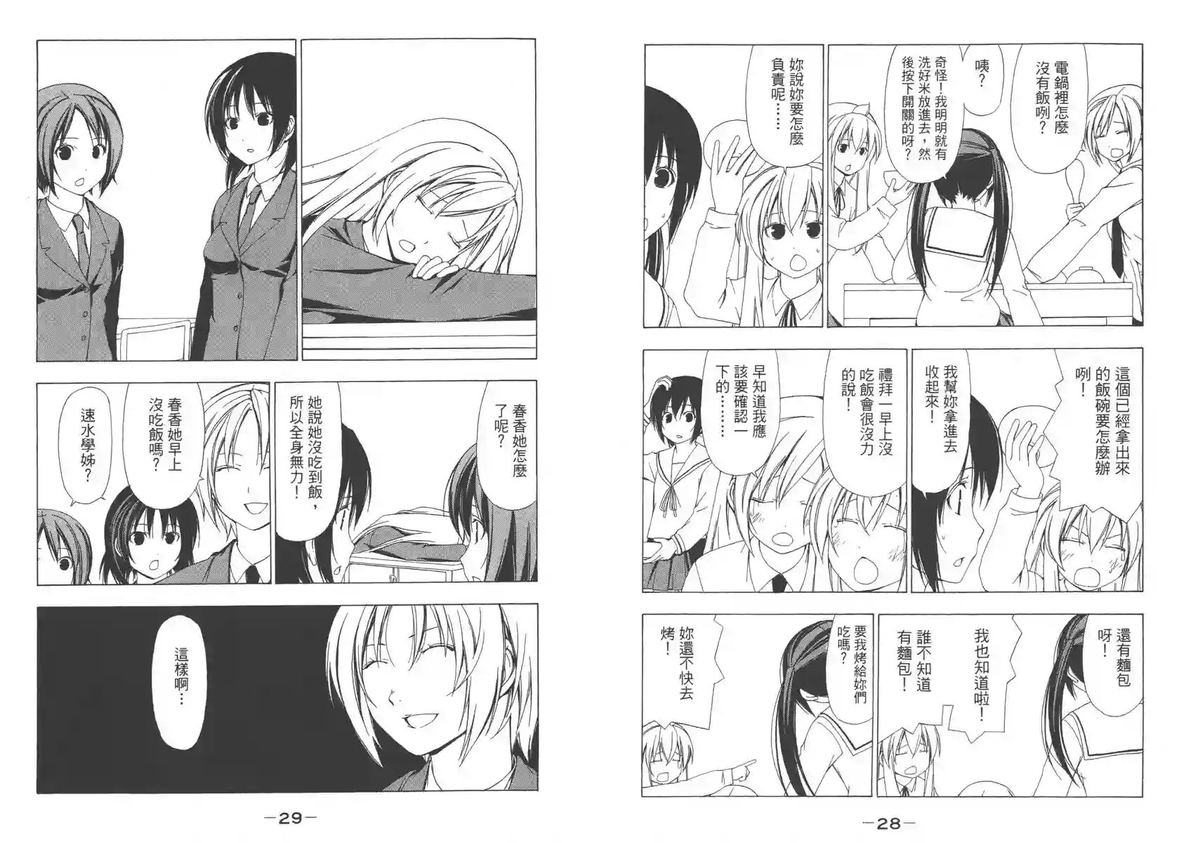 南家三姐妹第03卷