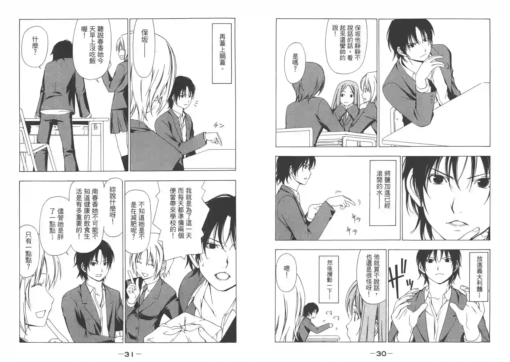 南家三姐妹第03卷