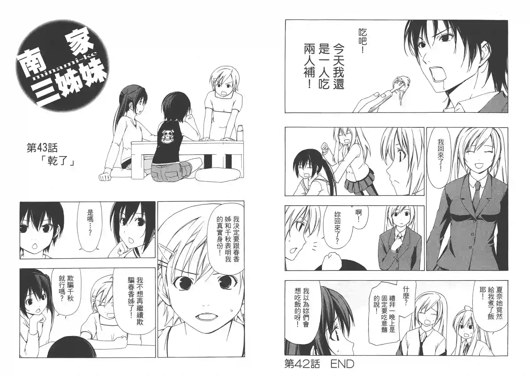 南家三姐妹第03卷