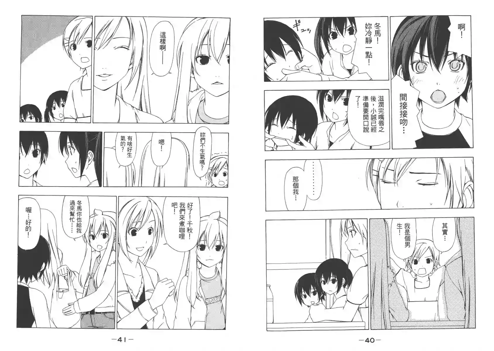 南家三姐妹第03卷