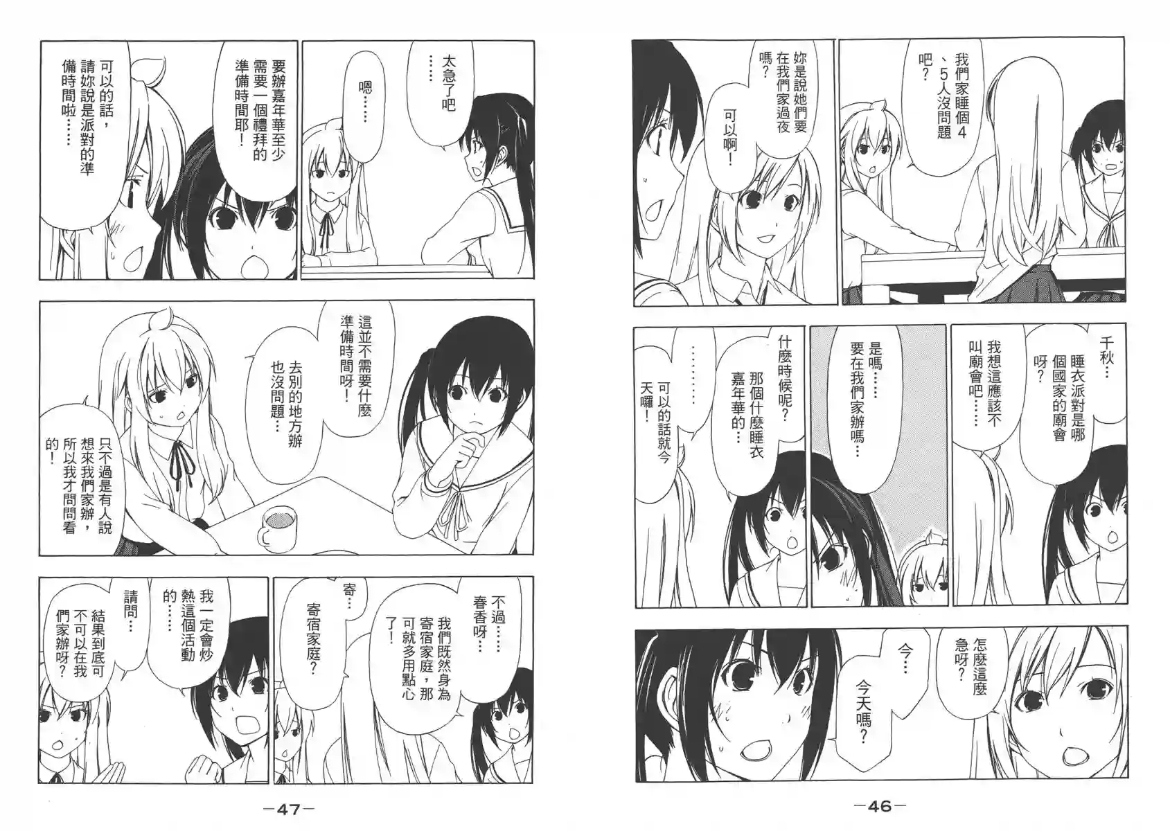 南家三姐妹第03卷