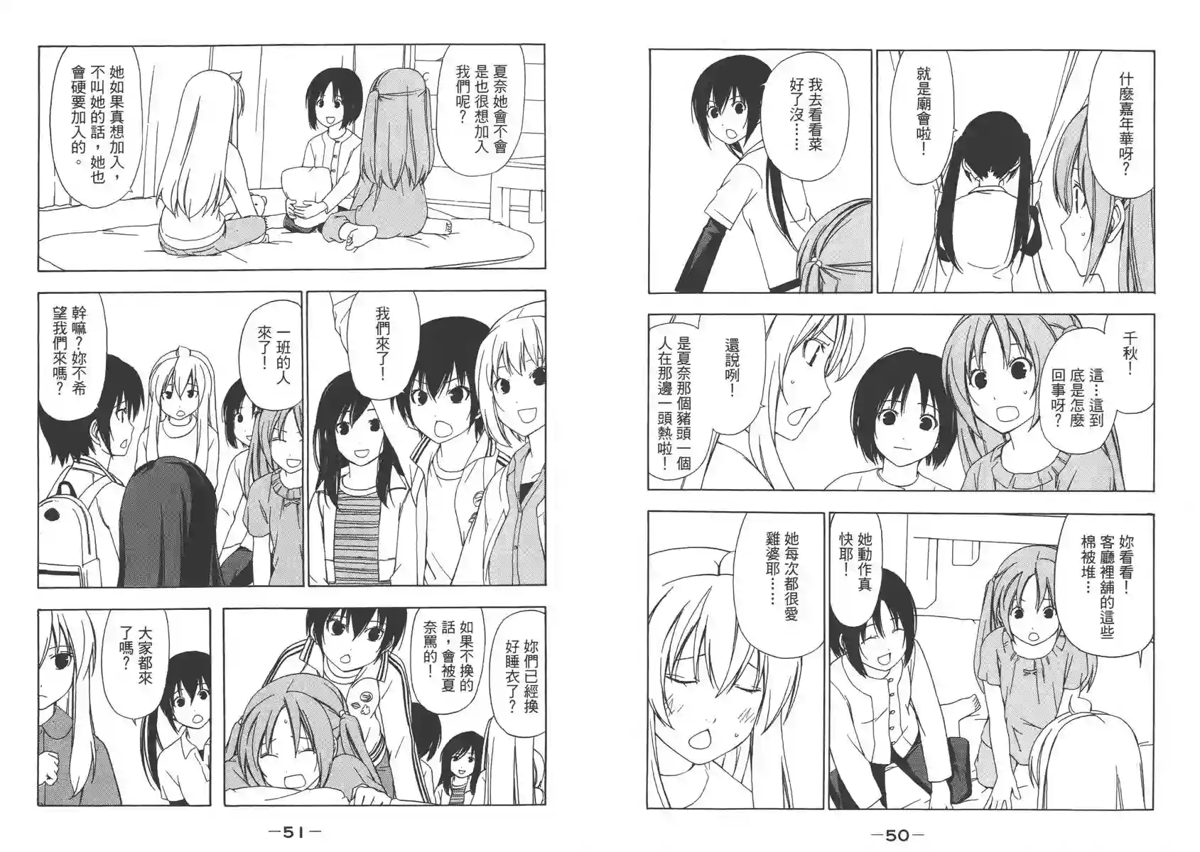 南家三姐妹第03卷