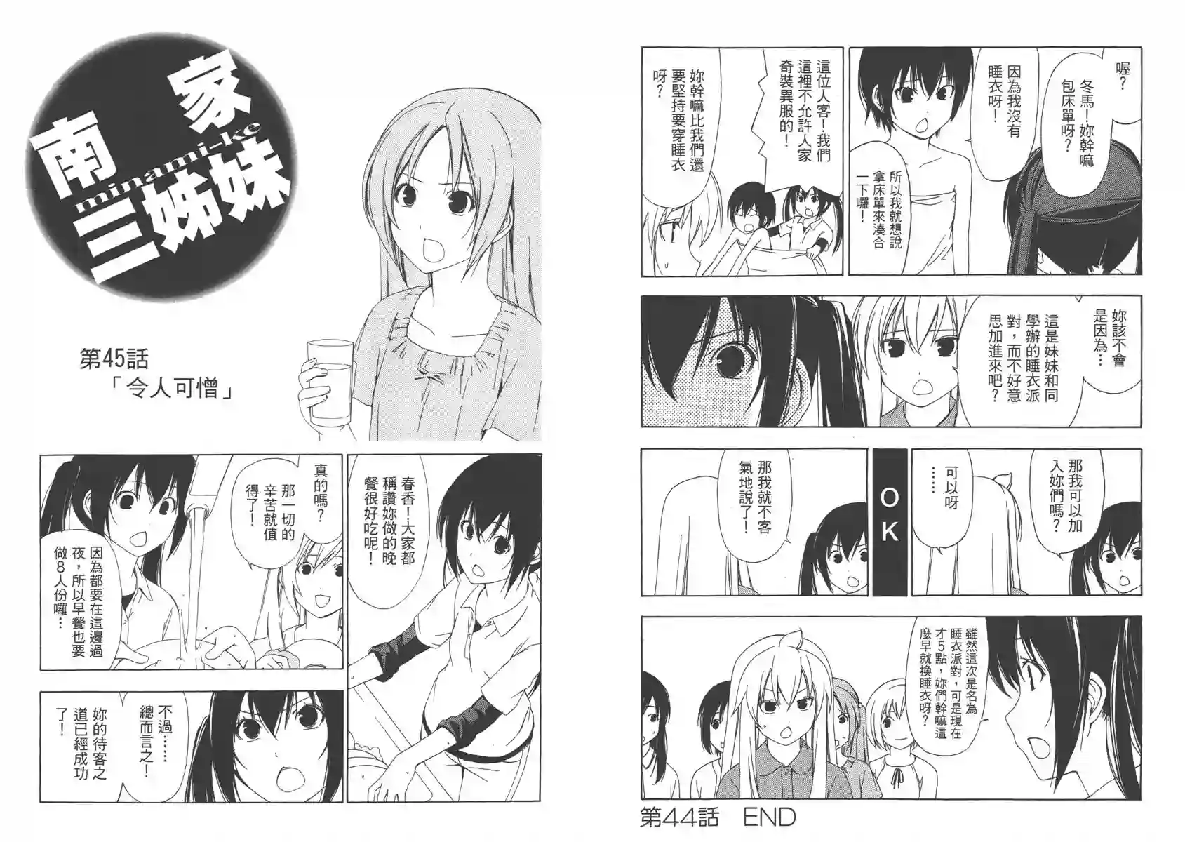 南家三姐妹第03卷