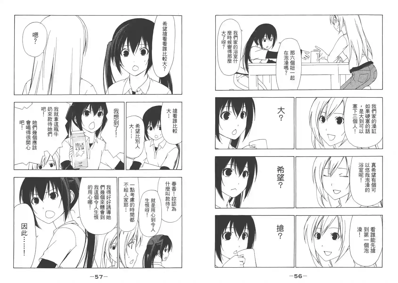 南家三姐妹第03卷