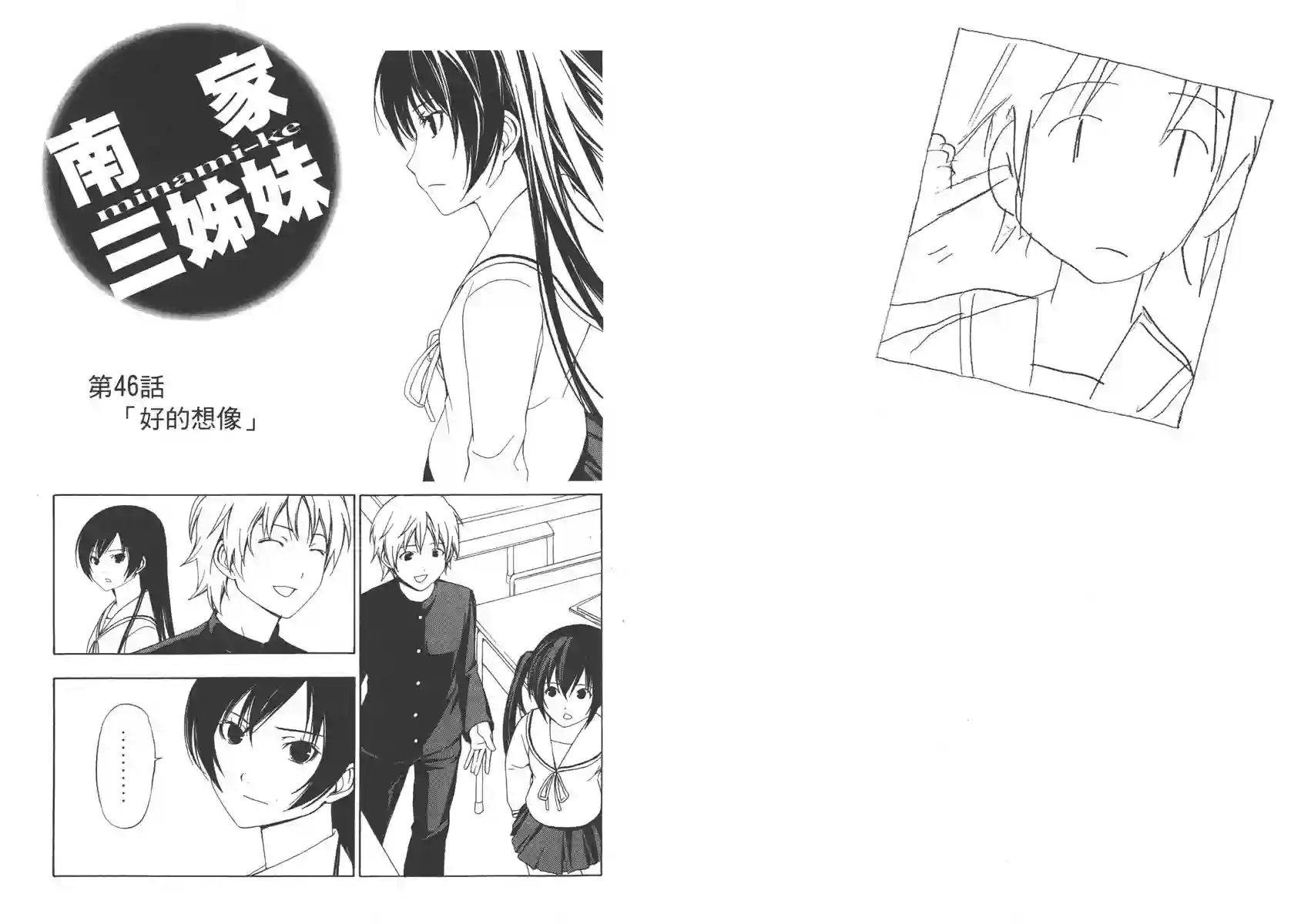 南家三姐妹第03卷