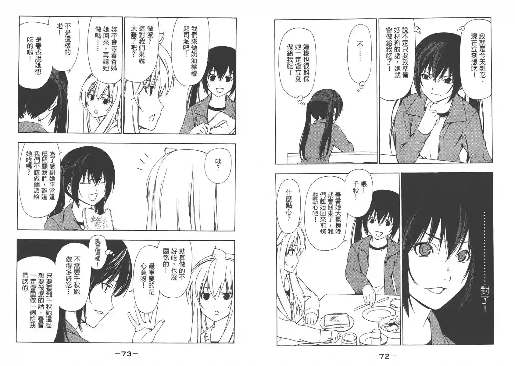 南家三姐妹第03卷