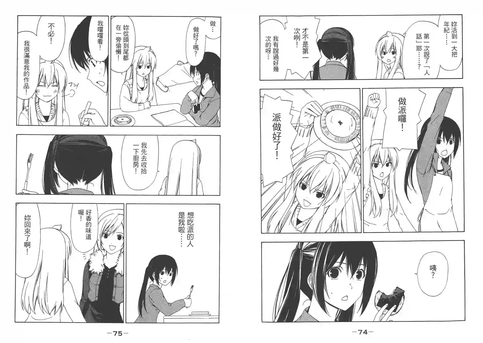 南家三姐妹第03卷