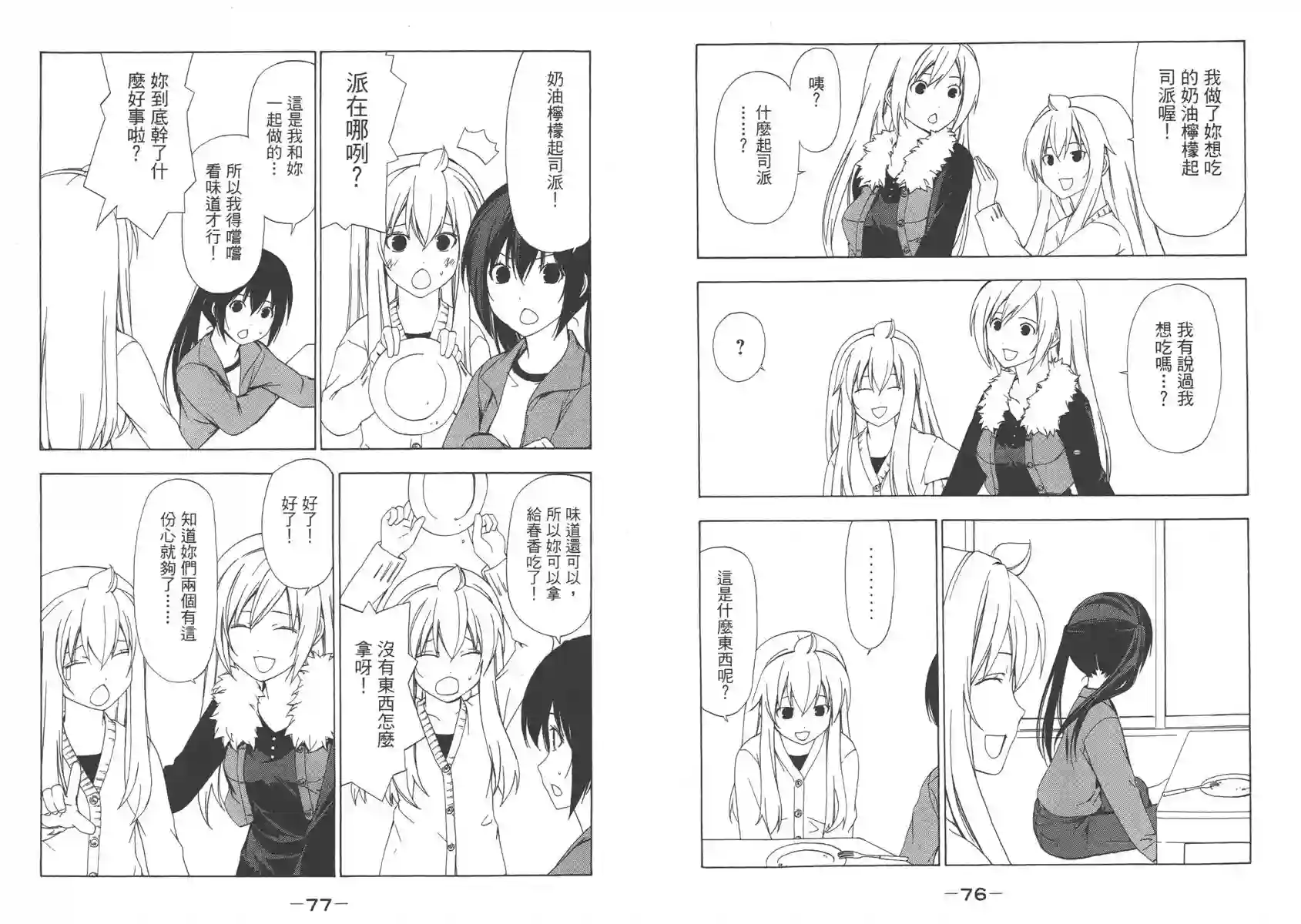 南家三姐妹第03卷