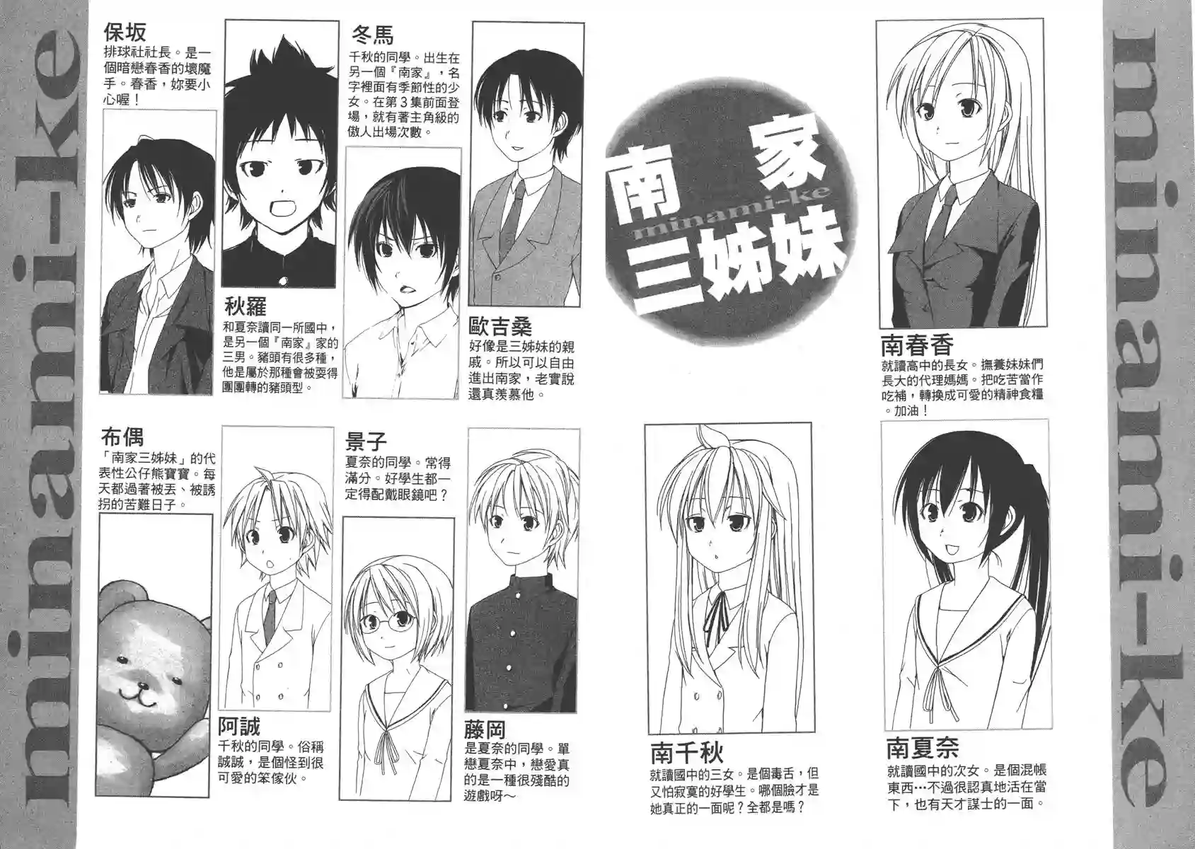 南家三姐妹第03卷