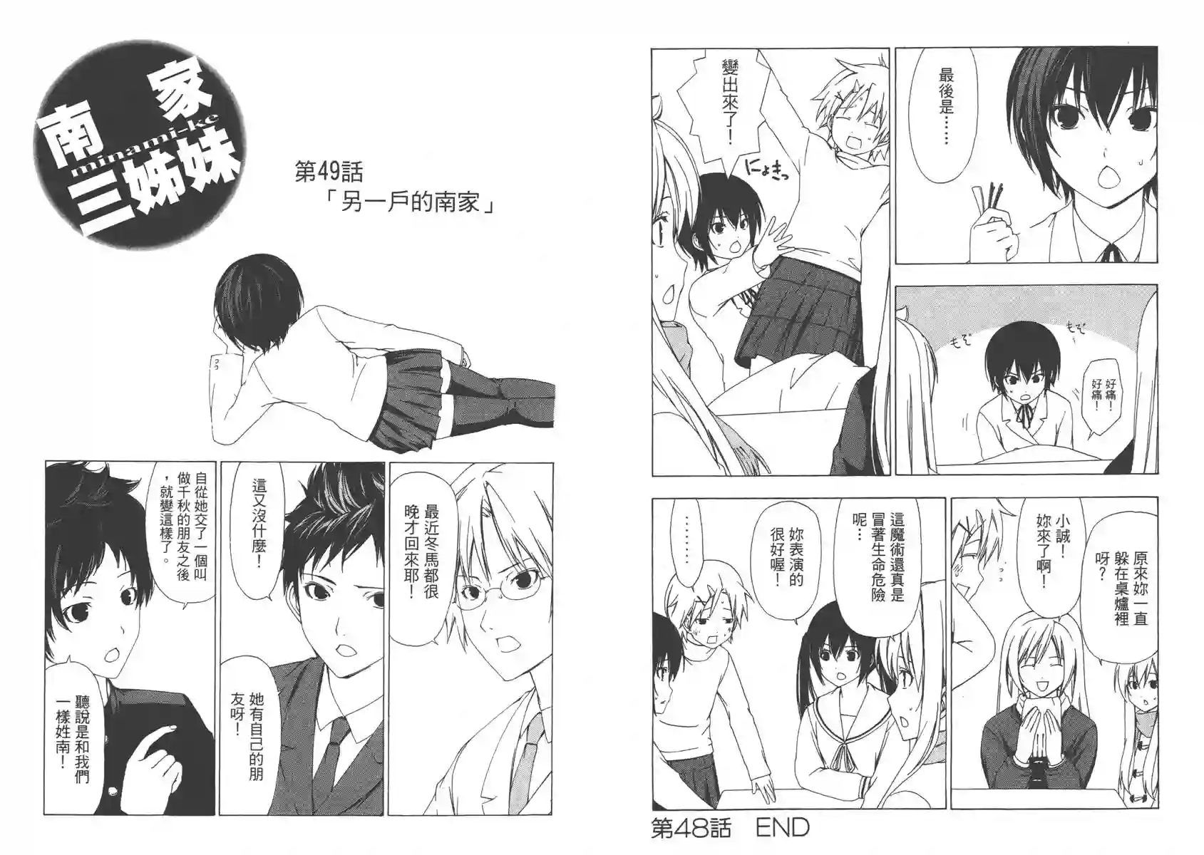 南家三姐妹第03卷