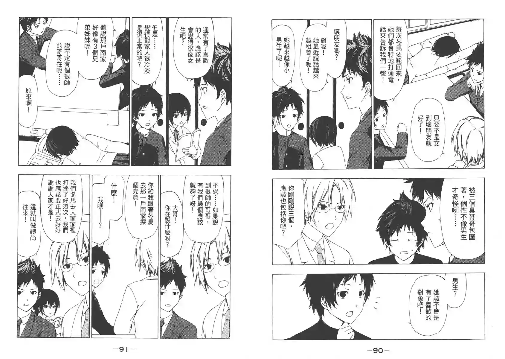 南家三姐妹第03卷