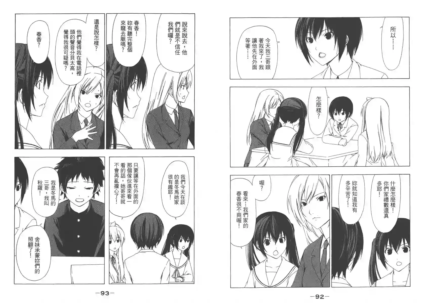 南家三姐妹第03卷