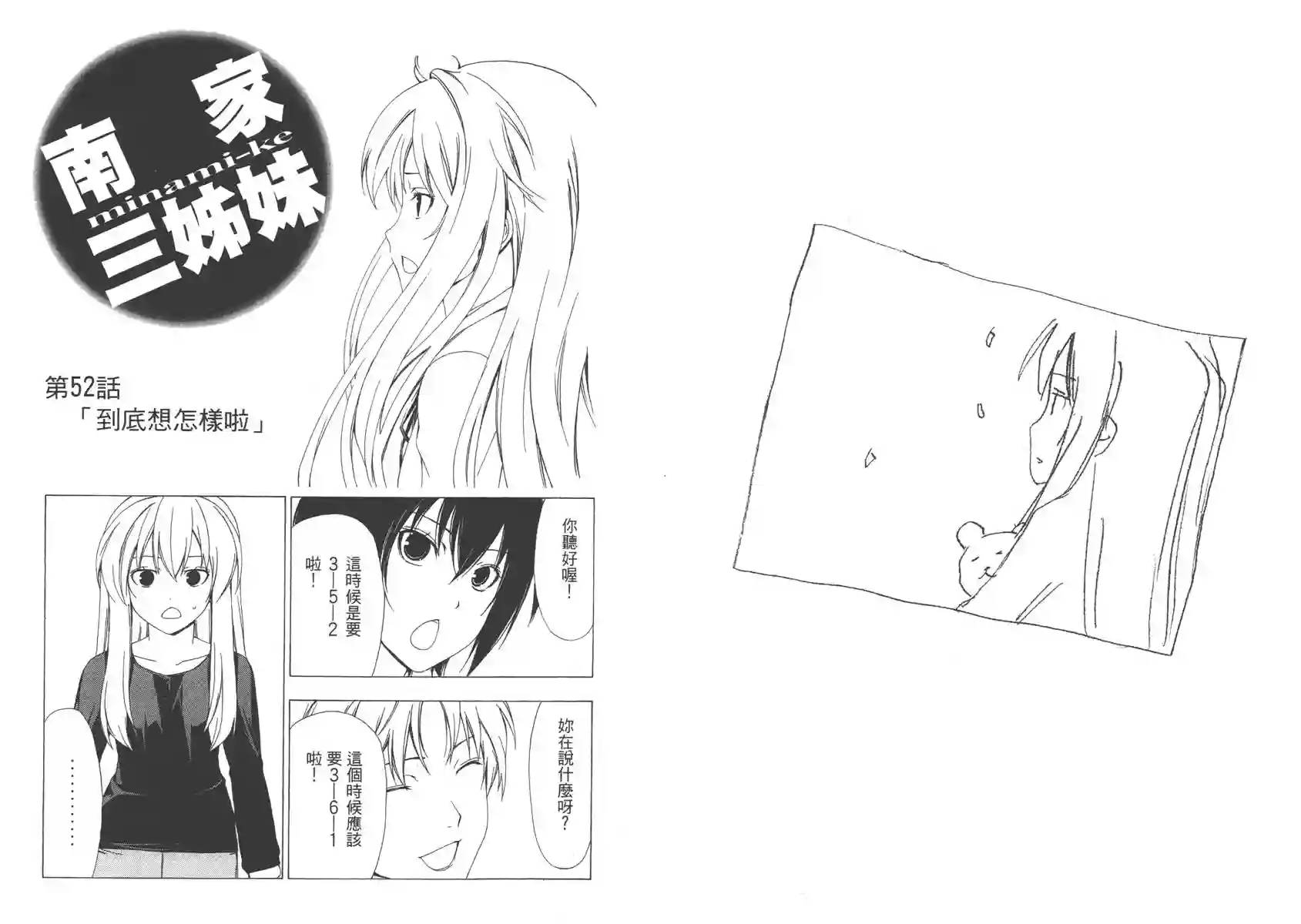 南家三姐妹第03卷