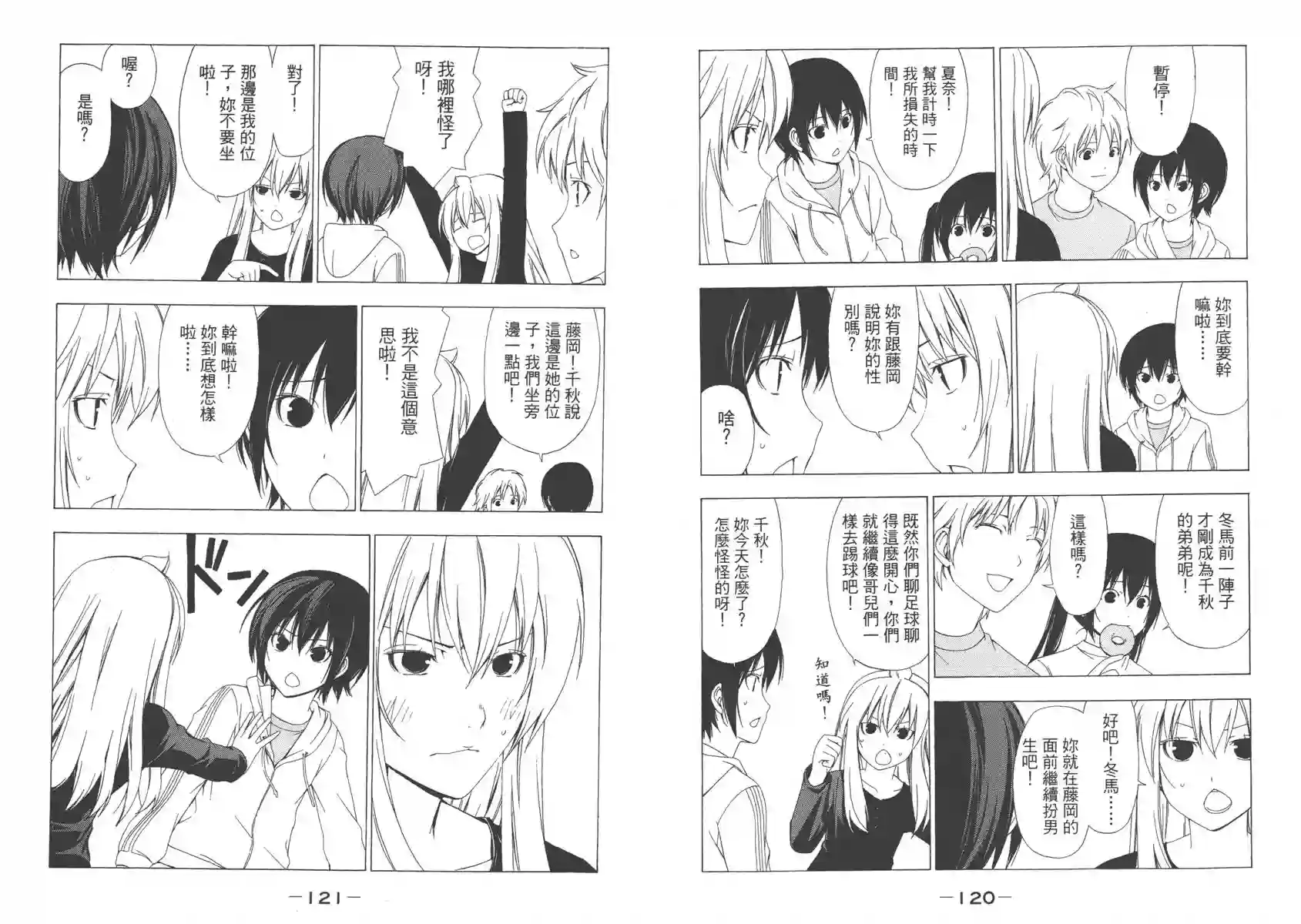 南家三姐妹第03卷