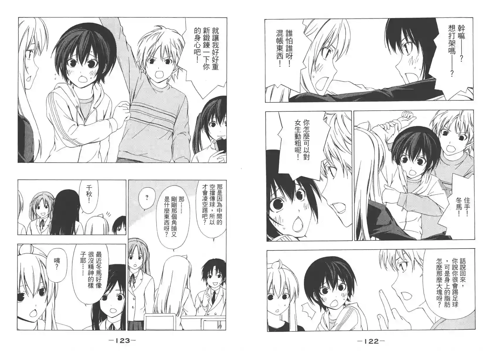 南家三姐妹第03卷