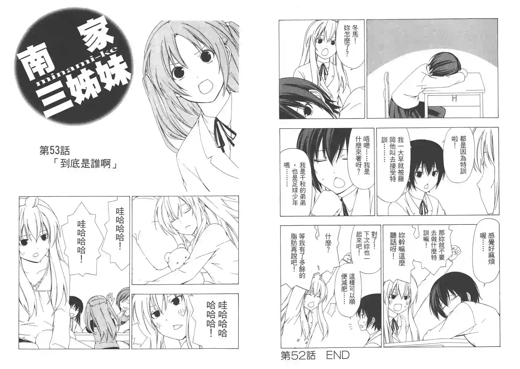 南家三姐妹第03卷