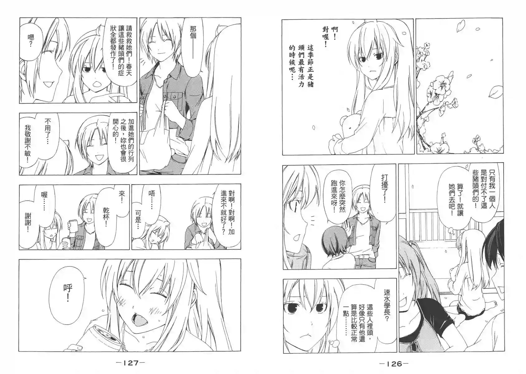 南家三姐妹第03卷